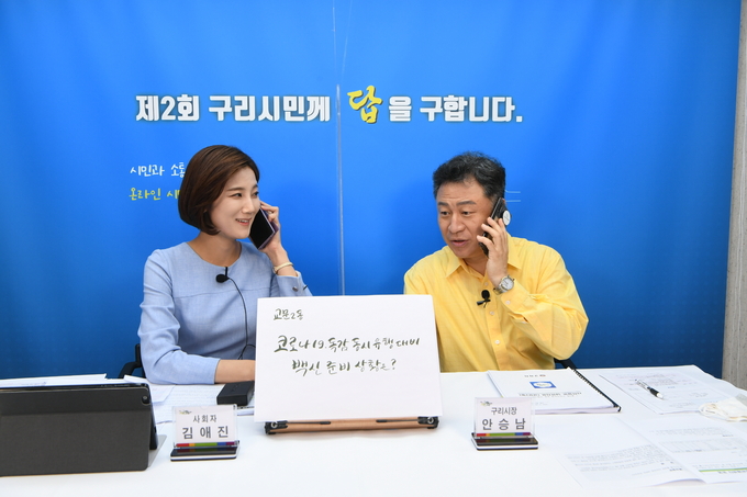 구리시가 지난 9월 23일부터 10월 21일까지 8개동 행정복지센터를 대상으로 총 8회에 걸쳐 개최한 ‘제2회 구리시민께 답을 구합니다’ 온라인 시민과의 대화가 주민들의 뜨거운 관심 속에 성료됐다. (사진=구리시 제공)