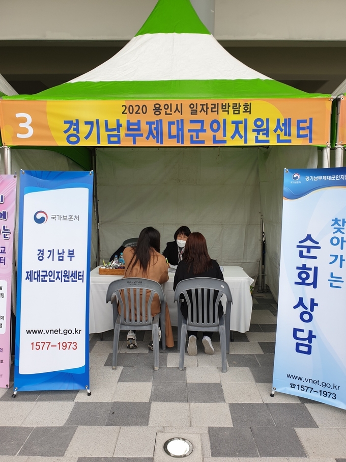 (사진=경기남부보훈지청 제대군인지원센터 제공)