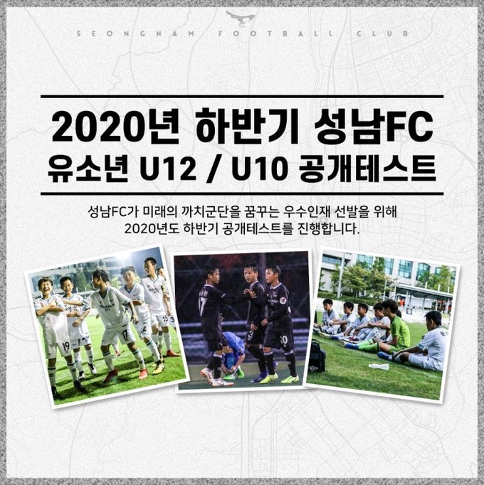 프로축구 K리그1 성남FC가 11월 2일부터 5일까지 축구 유망주 선발을 위한 2020년도 하반기 공개테스트를 진행한다. (사진=성남FC 제공)
