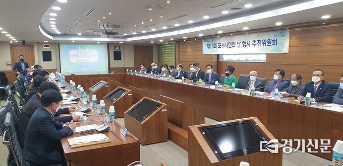 제18회 포천시민의 날 행사준비를 위한 제2차 시민의 날 행사 추진위원회 회의가 개최되고 있다. (사진=포천시 제공)