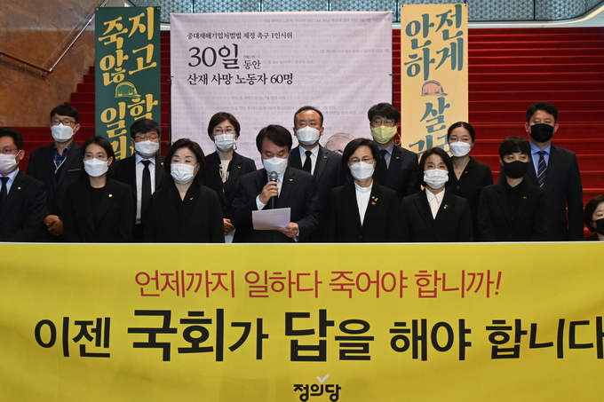 22일 오전 국회 본청 로텐더홀 계단 입구에서 김종철 정의당 대표를 비롯한 의원들이 중대재해기업처벌법 1인 시위 30일 기자회견을 하고 있다. (사진 = 정영선 기자)