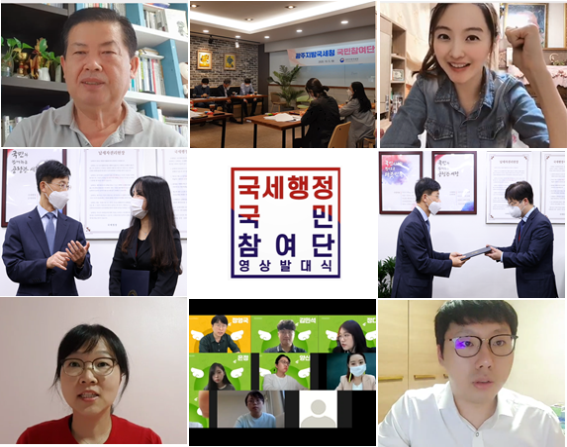 국세행정 국민참여단 영상 발대식 (사진=국세청)