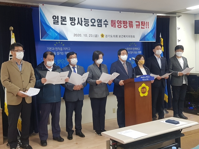 경기도의회 보건복지위원회가 일본 방사능 오염수 해양방류를 규탄하는 기자회견을 진행하고 있다(사진=박건 기자)