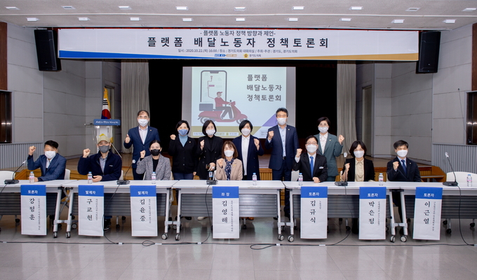경기도의회에서 '플랫폼 배달노동자 정책 방향과 제언'이라는 주제로 토론회가 진행됐다(사진=경기도의회 제공)