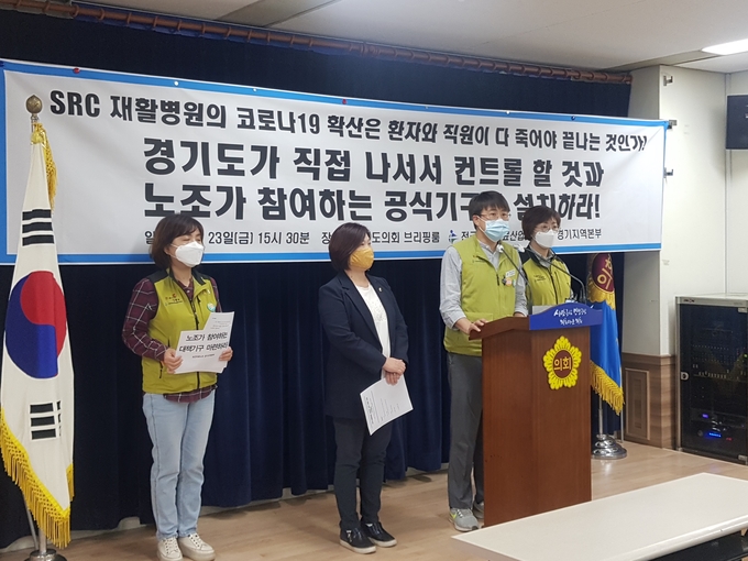 보건의료노조 경기지역본부 관계자들이 기자회견을 열고 특단의 조치가 필요하다고 호소하고 있다(사진=박건 기자)