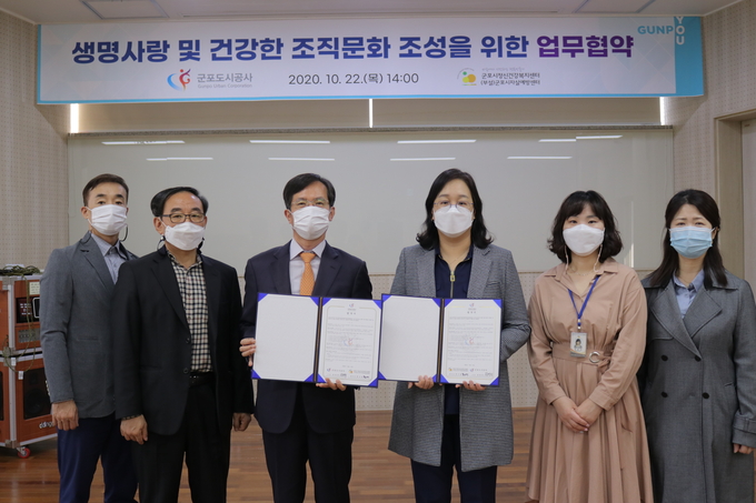 군포도시공사 , 군포시정신건강복지센터와 업무협약을 체결했다. (사진= 군포도시공사 제공)