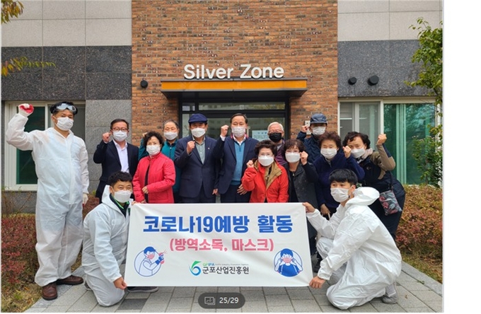 경로당 방역활동을 하고 마스크를 지원한 군포산업진흥원.