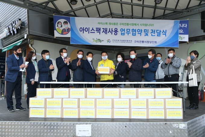 구리지속가능발전협의회는 지난 22일 구리전통시장에서 공동의장인 안승남 구리시장, 임순빈 공동의장, 조종덕 전통시장 상인회 회장 등 관계자 20여 명이 참석한 가운데 아이스팩 재사용 사업을 위한 업무협약식을 가졌다. (사진=구리시 제공)