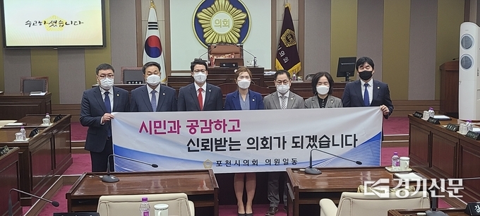 임시회 폐회 후 포천시의회 의원들이 시민들에게 사과하는 자리를 가졌다. (사진=문석완 기자)