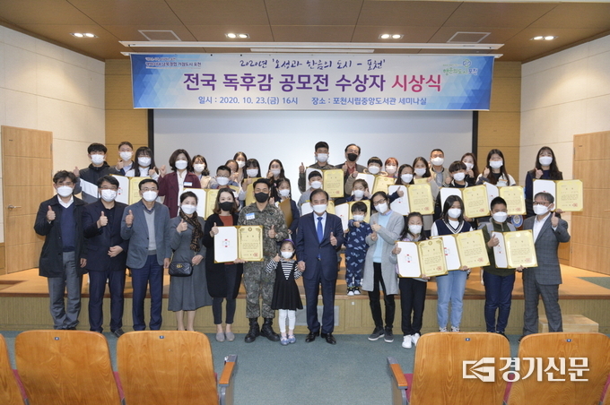 2020년 포천시 전국 독후감 공모전 시상식에서 박윤국 포천시장이 수상자들과 기념촬영하고 있다. (사진=포천시 제공)