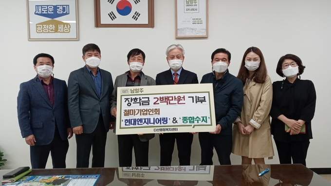 남양주시 진접읍 진벌리 소재 철마기업인회및 철마기업인회 봉사단에서 장학금 200만원을 서부희망케어센터에 기탁했다. (사진=남양주시 제공)