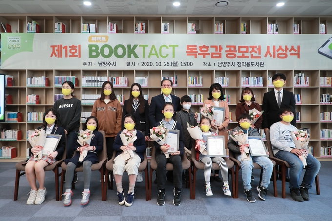 조광한 남양주시장이 지난 26일 정약용도서관에서 북택트 독후감 공모전 입상자들과 기념촬영을 하고 있다. (사진=남양주시 제공)