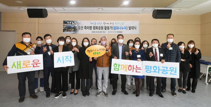 오산시는 지난 24일 오산 죽미령 평화공원 내 유엔군 초전기념관 평화배움터에서 평화공원 활동가 ‘평화나누미’ 발대식을 개최했다. (사진=오산시 제공)