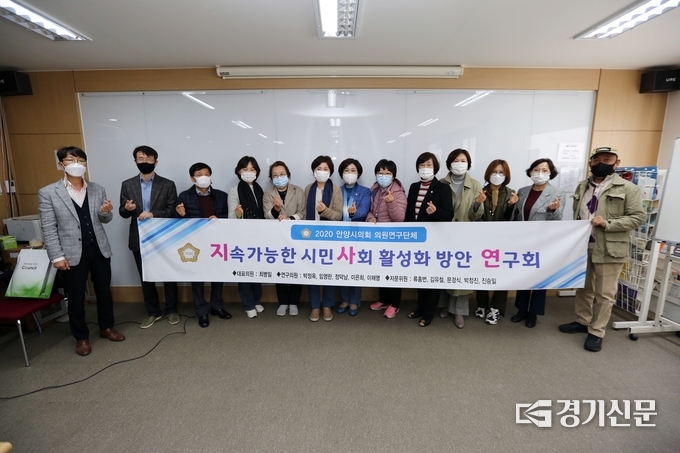 안양시의회 의원연구단체 ‘지속가능한 시민사회 활성화 방안 연구회’가 타 지자체의 우수정책을 벤치마킹하고자 지난 26일 천안 NGO센터를 방문했다.