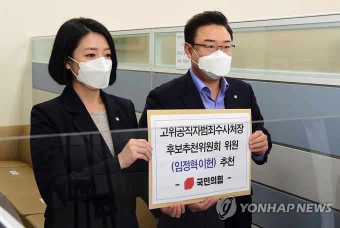 국민의힘 김성원 원내수석부대표와 배현진 원내대변인이 27일 고위공직자범죄수사처장 후보추천위원회 위원(임정혁·이헌) 추천서를 국회 의안과에 제출하고 있다. 사진=연합뉴스 
