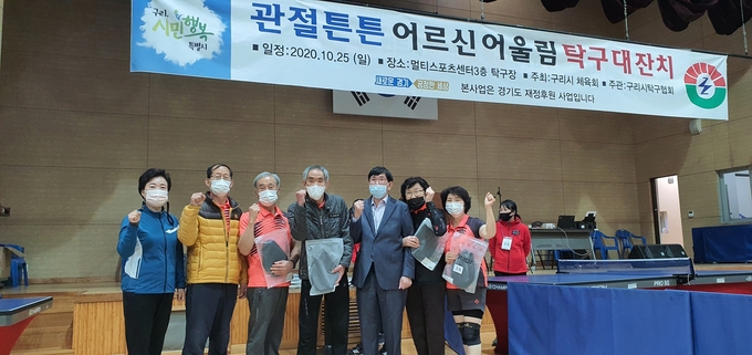 구리시는 지난 25일 구리멀티스포츠센터 3층 다용도 경기장에서 구리시체육회가 주최하고, 구리시탁구협회가 주관한 ‘관절 튼튼 어르신 어울림 탁구 대잔치’를 개최했다. (사진=구리시 제공)