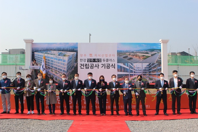 27일 열린 양주시 첫 지식산업센터인 양주옥정 한강듀클래스 기공식에서 참석자들이 테이프를 커팅하고 있다. (사진=양주시 제공)