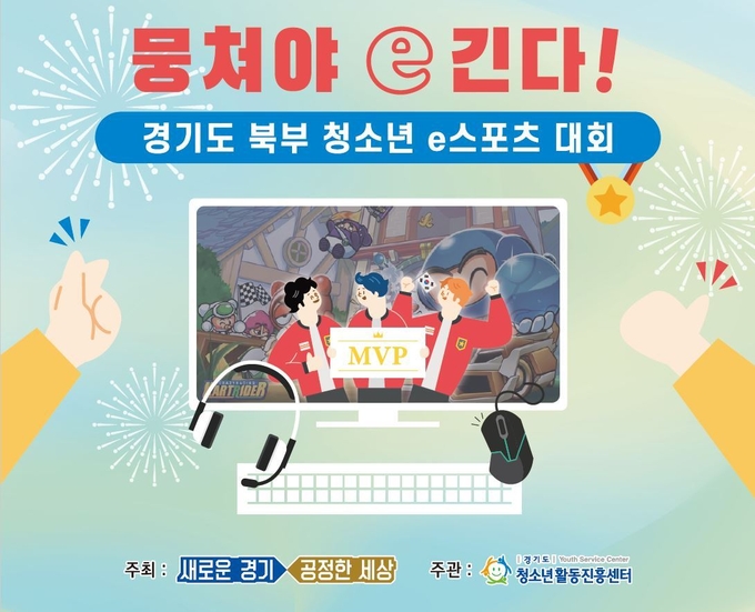 포스터 이미지 = 경기도 제공