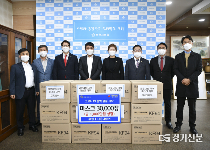 ㈜디와이가 포천시의회에 방역 물품을 기탁했다. (사진=포천시의회 제공)