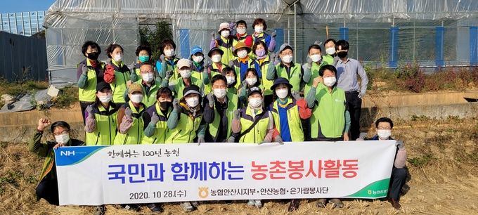농협 안산시지부와 안산농협, 은가람봉사단이 28일 안산시 상록구의 한 농가에서 봉사활동을 한 뒤 기념사진을 찍고 있다. (사진=농협 안산시지부 제공)