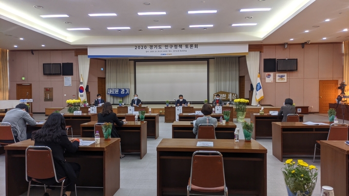 '경기도 인구문제 현주소와 인구정책방향'을 주제로 2020 경기도 인구정책 토론회가 진행됐다. (사진=경기도 제공)