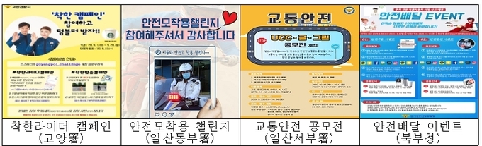 이륜차 사망사고 예방을 위한 온라인 캠페인 (사진=경기북부지방경찰청 제공)
