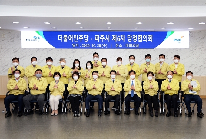 파주시 제6차 당정협의회 후 기념촬영 모습. (사진=파주시 제공)