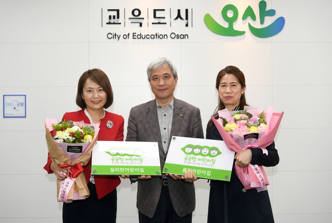 신규 공공형어린이집으로 선정된 봄빛어린이집과 설리반어린이집의 지정서 수여식. (사진=오산시 제공)