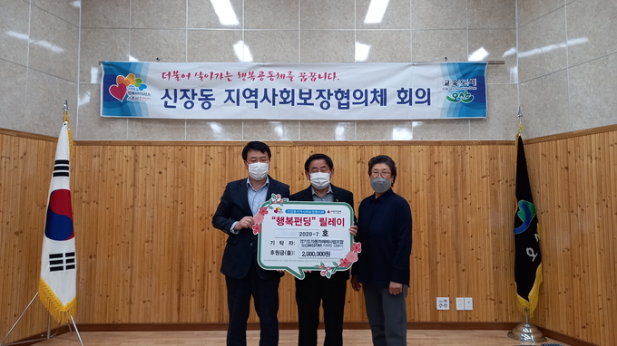 경기도자동차매매사업조합 오산화성지부가 코로나19 극복과 지역사회 보장 증진을 위한 이웃돕기 후원금 200만원을 기탁했다. (사진=신장동행정복지센터 제공)