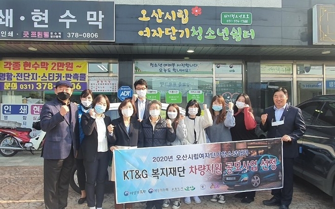 오산시립여자단기청소년쉼터가 KT&G 복지재단에서 실시한 ‘2020년 사회복지기관 차량 공모사업’에 선정되어 경승용차를 지원받게 됐다. (사진=오산시립여자단기청소년쉼터 제공)