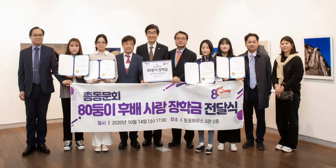 ‘80둥이 후배 사랑 장학금 전달식’에서 참석자들이 기념사진을 찍고 있다. (사진=한신대학교 제공)