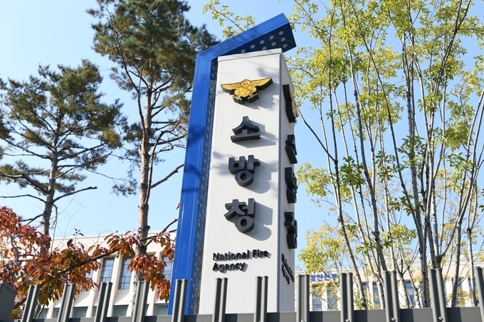 소방청(사진=소방청 제공)