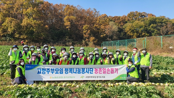 (사진=농협중앙회 경기지역본부)
