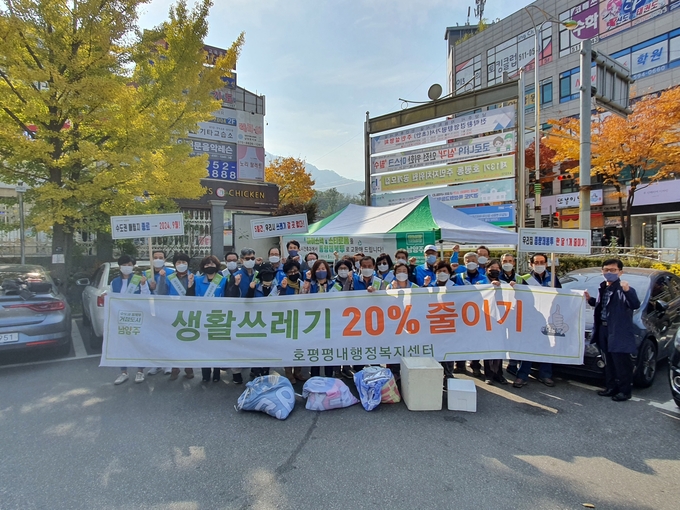 남양주시 호평동 통장협의회 회원들이 생활쓰레기 20% 줄이기 캠페인을 폈다. (사진=남양주시 제공)