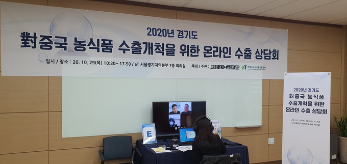 (사진=한국농수산식품유통공사 서울경기지역본부 제공)