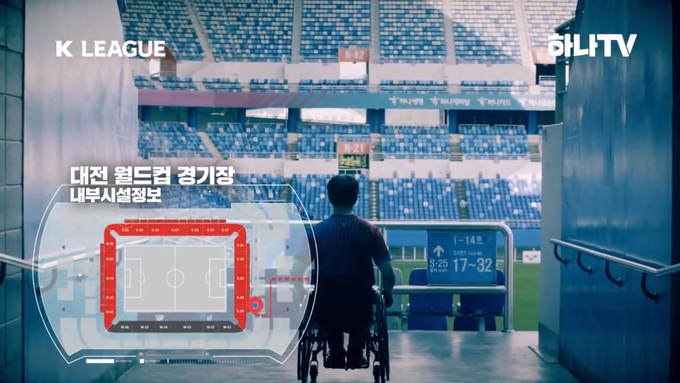 한국프로축구연맹이 장애인, 고령자, 임산부 등 ‘이동약자를 위한 K리그 경기장 안내 지도’를 선보인다. 사진은 모두의 축구장, 모두의 K리그! 티저 영상 캡처 모습. (사진=한국프로축구연맹 제공)