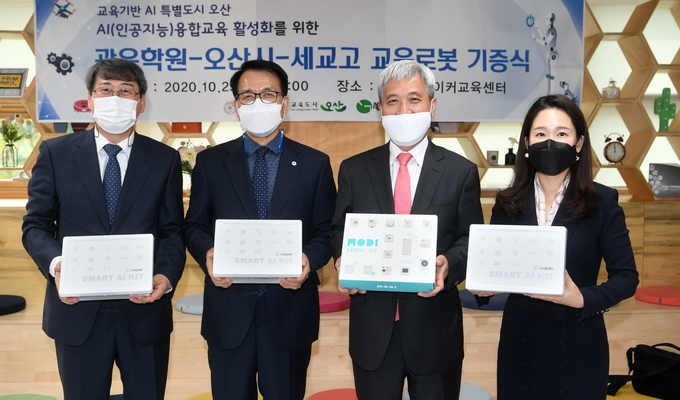오산시-광운학원-세교고가 지자체 최초 AI 융복합 미래인재 양성 위한 ‘교육로봇’ 기증식을 진행했다. (사진=오산시 제공)