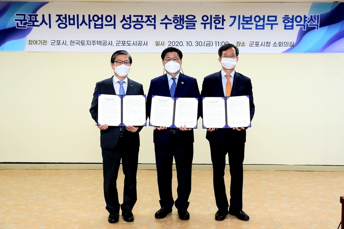 변창흠 LH 사장(왼쪽)과 한대희 군포시장(가운데), 원명희 군포도시공사 사장(오른쪽)이 30일 군포시청에서 군포시 정비사업 수행을 위한 기본업무 협약을 체결하고 기념사진을 촬영하고 있다. (사진=LH 제공)