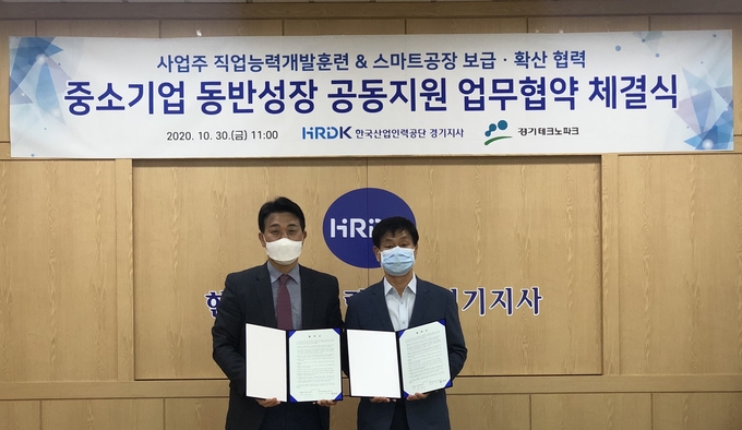 최상건 한국산업인력공단 경기지사장과 배수용 (재)경기테크노파크 원장이 30일 중소기업 동반성장 공동지원을 위한 업무협약을 체결하고 기념촬영을 하고 있다. (사진=한국산업인력공단 경기지사 제공)