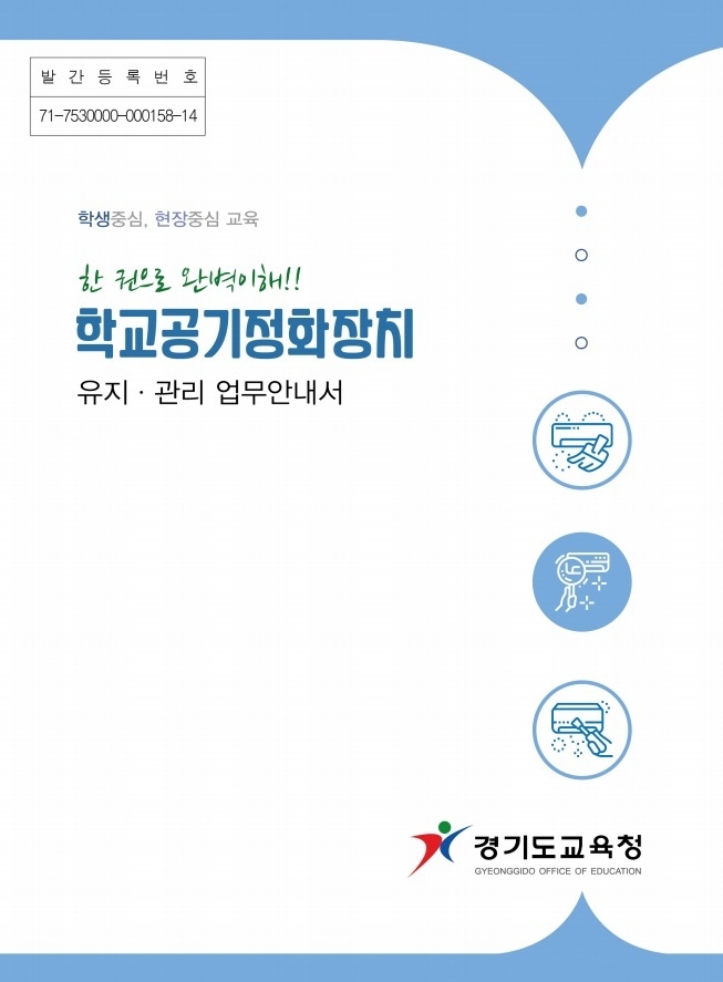 (사진=경기도교육청 제공)