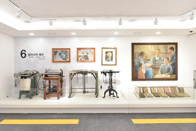 송암점자도서관 전시실.