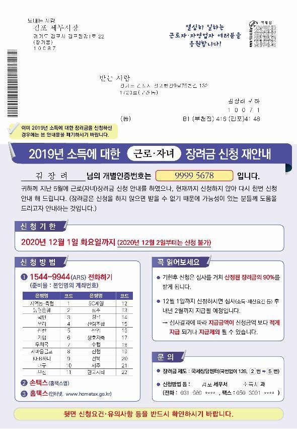근로・자녀장려금 '기한 후 신청' 안내문 (자료=국세청)