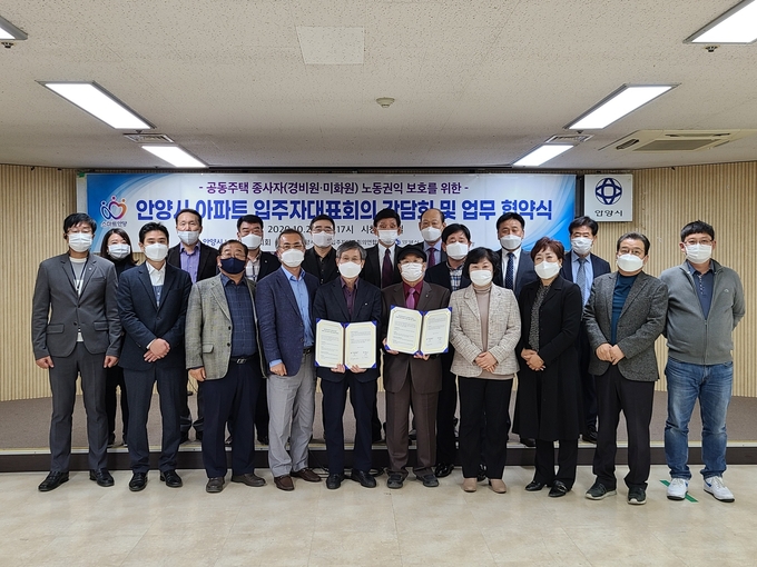 안양 공동주택종사자 인권보호 협약식.