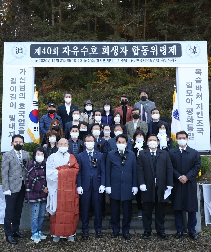 2일 용인시 처인구 양지면 대대리 자유수호 희생자 위령탑에서 '제 40회 자유수호 희생자 합동위령제'가 열렸다. (사진=용인시 제공)