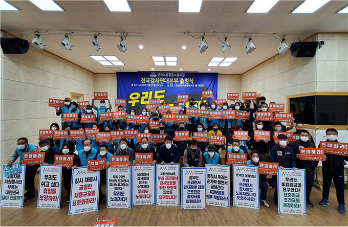 전국강사연대본부가 지난 10월 31일 성남시근로자종합복지관에서 출범식을 가졌다. (사진=한국노총 전국노동평등노동조합 제공)