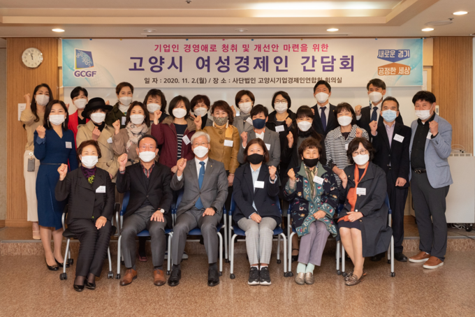 경기신용보증재단이 2일 고양시기업경제인연합회 회의실에서 '고양시 여성경제인 간담회'를 개최했다. (사진= 경기신보)