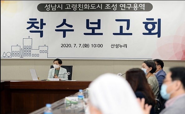 지난 7월 열린 성남시 고령친화도시 조성 연구용역 착수 보고회. (사진=성남시 제공)