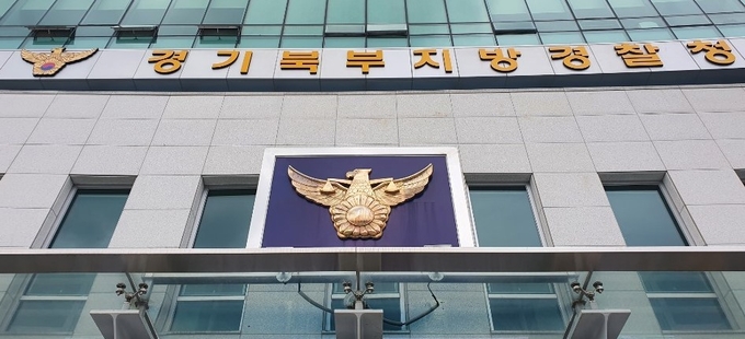 경기북부지방경찰청 (사진=고태현 기자)