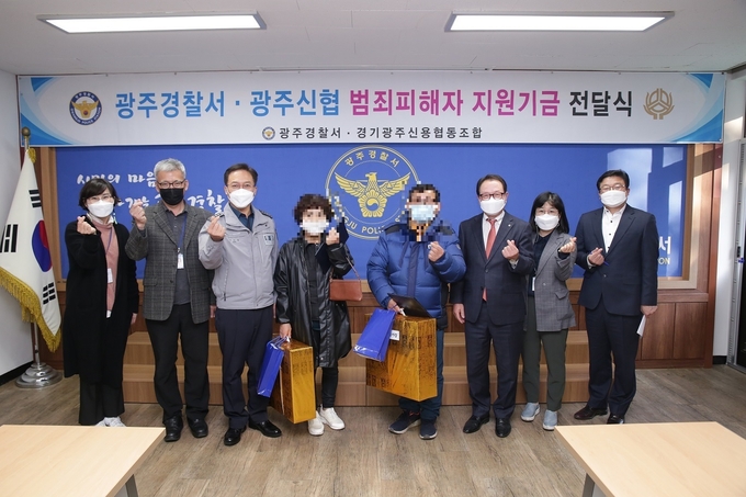 광주경찰서와 관내 신협과이 협약을 통해 경제적으로 어려움을 겪고 있는 범죄피해자에게 기금 200만 원을 기탁하고 있다.