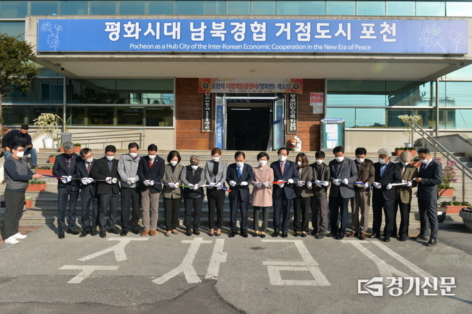 ‘포천시 다함께돌봄센터’ 개소식이 지난 2알 영북면 행정복시센터에서 열려 참가 내빈들이 테이프 컷팅을 하고 있다. (사진=포천시 제공)